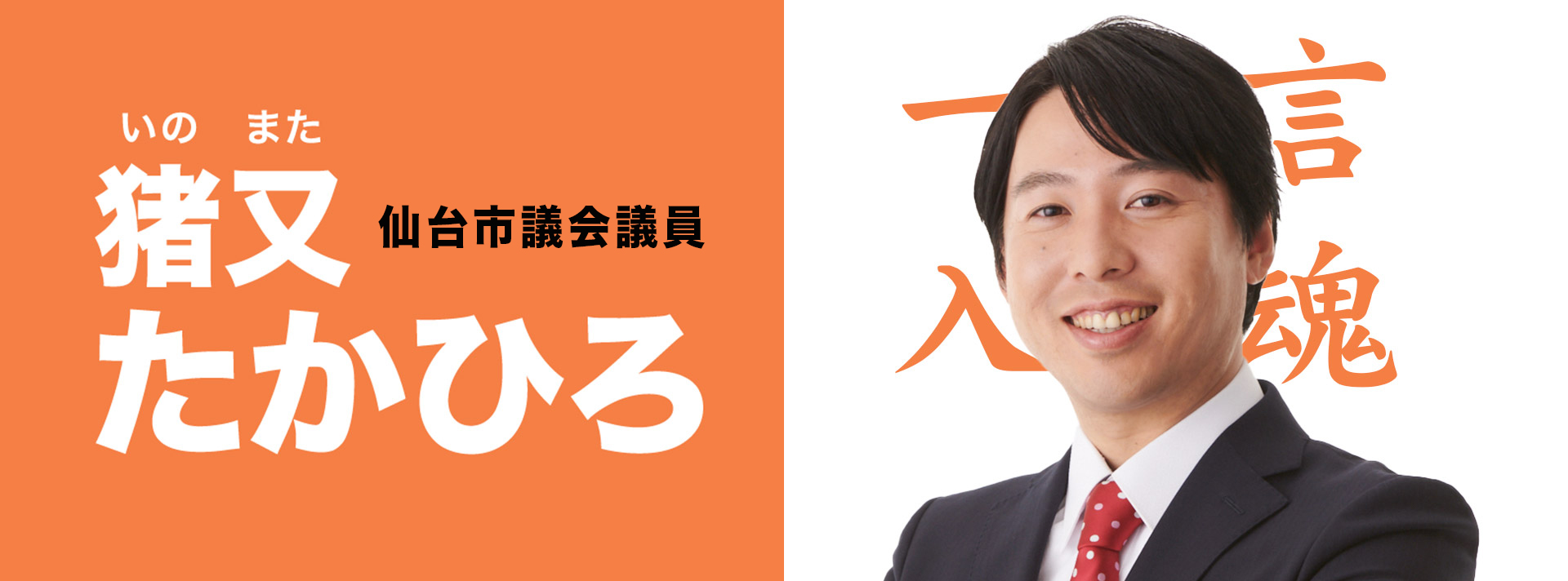 小さな声を大きく反映！