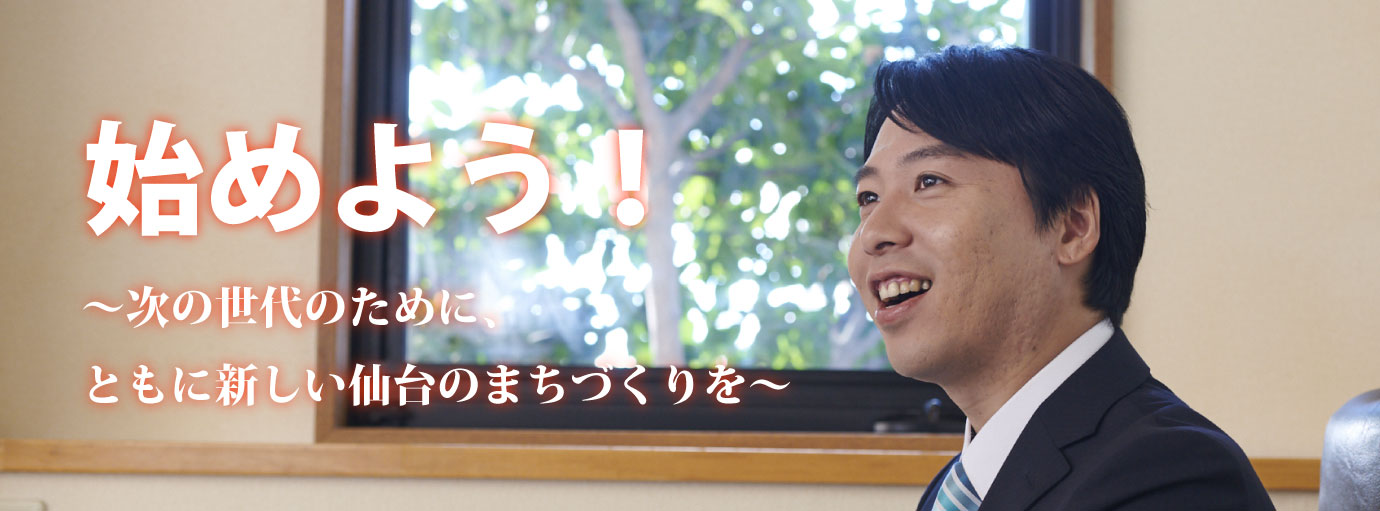 小さな声を大きく反映！